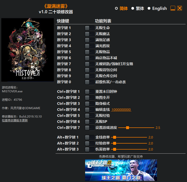 《漩涡迷雾》v1.0 二十项修改器[3DM]