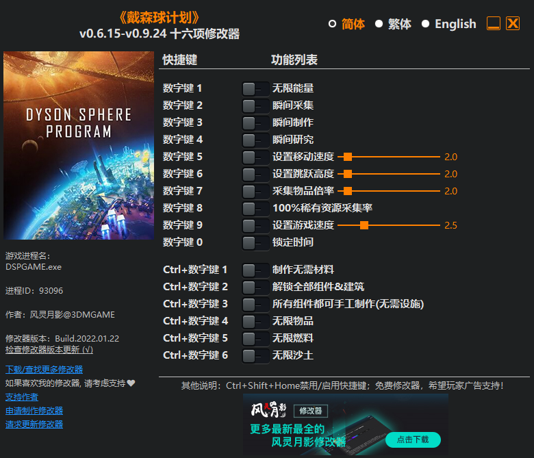 《戴森球计划》v0.6.15-v0.9.24 十六项修改器[3DM]