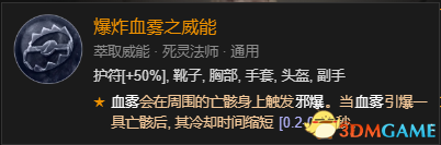 《暗黑破坏神4》死灵法师技能加点攻略 死灵BD流派推荐解析