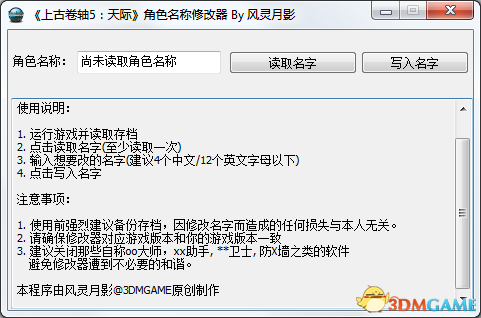 上古卷轴5：天际 UPDATE5-13角色名称修改器[3DMGAME]