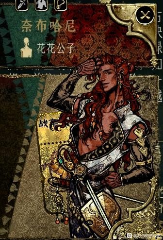 《苏丹的游戏》奈布哈尼入队路线流程介绍
