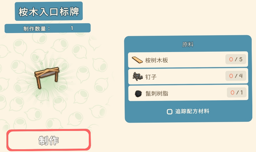 《金垦小镇》全建筑材料一览