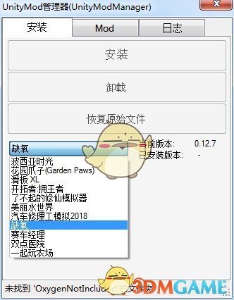 《Unity Mod Manager》缺氧游戏MOD加载工具v0.12.7汉化版
