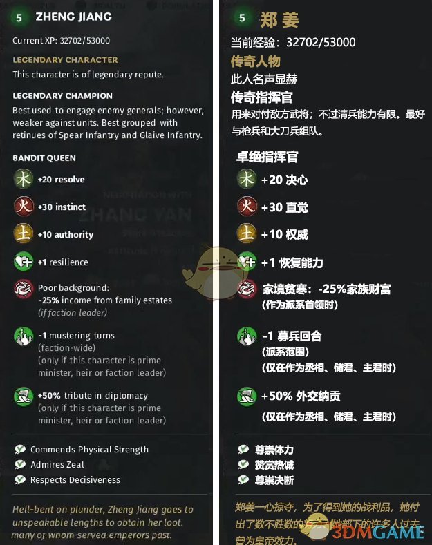 《全面战争：三国》郑姜人物属性一览