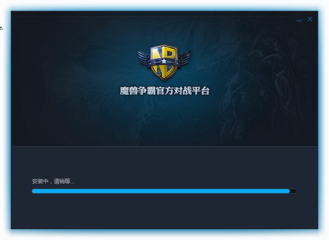 《魔兽争霸官方对战平台》最新版