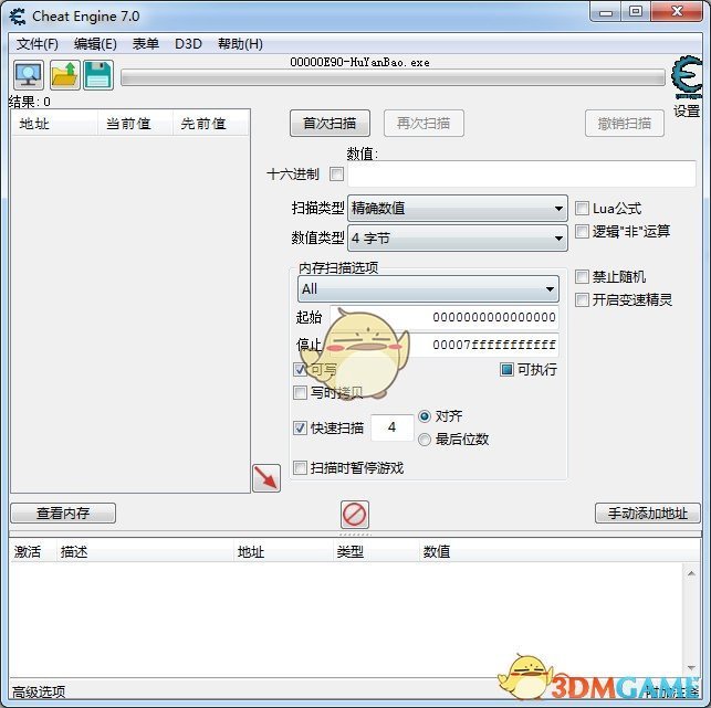 《Cheat Engine》v7.0汉化版