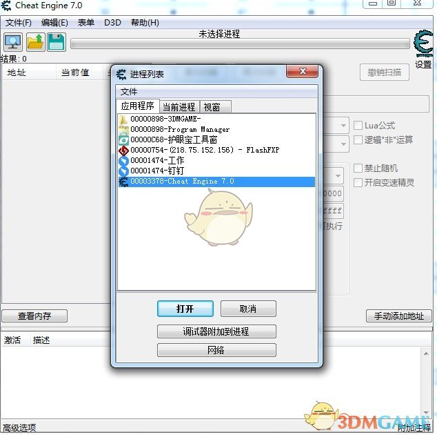 《Cheat Engine》v7.0汉化版