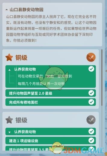 《动物园之星》山口县静安动物园关卡攻略详解