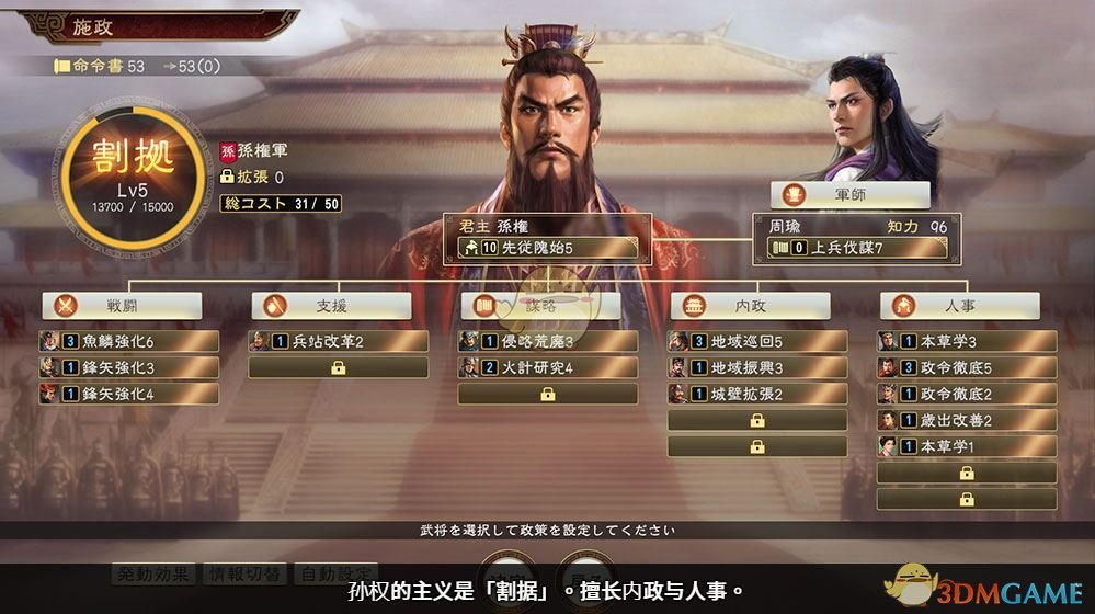 《三国志14》施政机制介绍