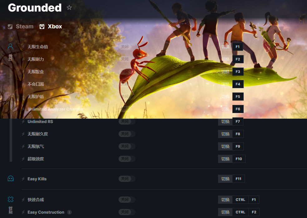 《Grounded》v2022.09.29十三项修改器[MrAntiFun][XBOX]