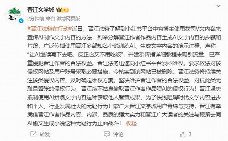 博主偷取多部知名小说喂AI 晋江文学城：无耻嚣张侵权