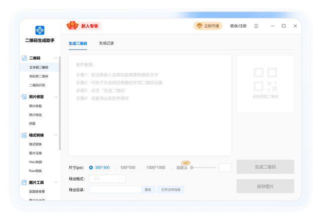 二维码生成助手1.7.9.0