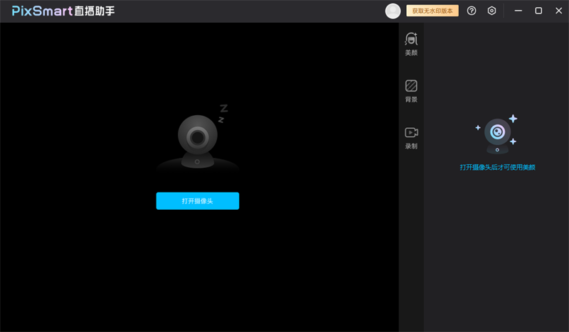PixSmart直播助手3.8.6