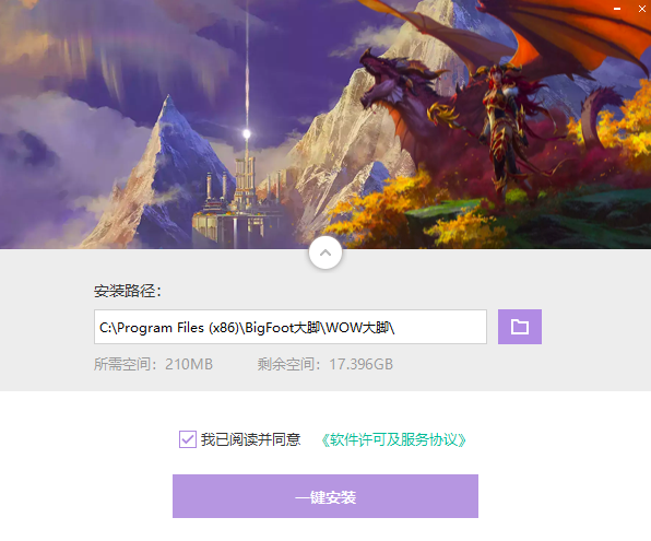 WOW大脚7.3.2.5