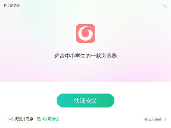 科文浏览器2.0.5.0