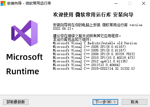 微软常用运行库合集v2022.06.21