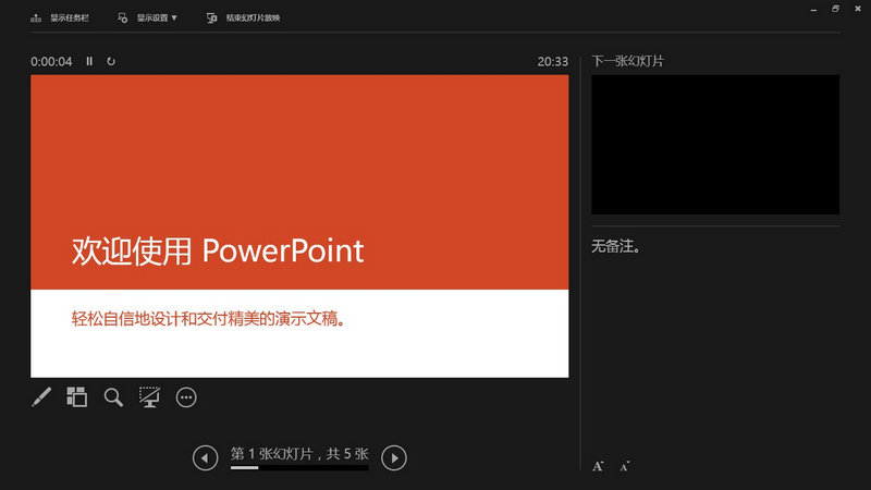 Power Point免费版