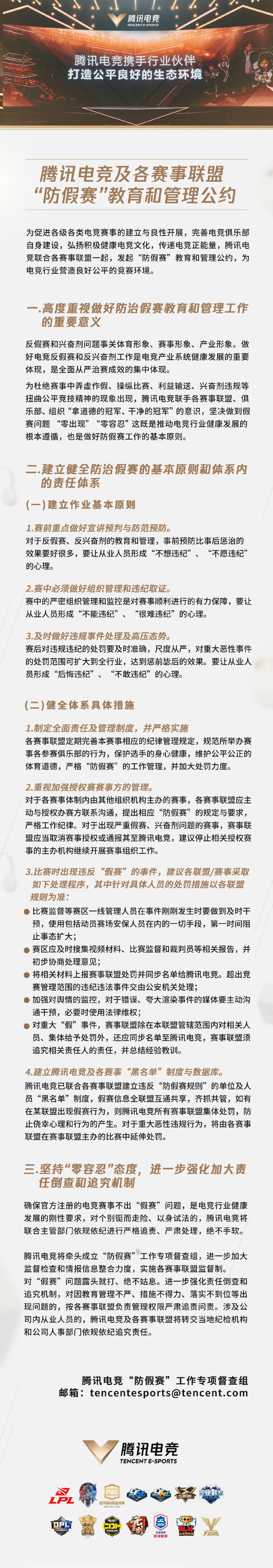 腾讯电竞发布防假赛公约 将建立“黑名单”制度