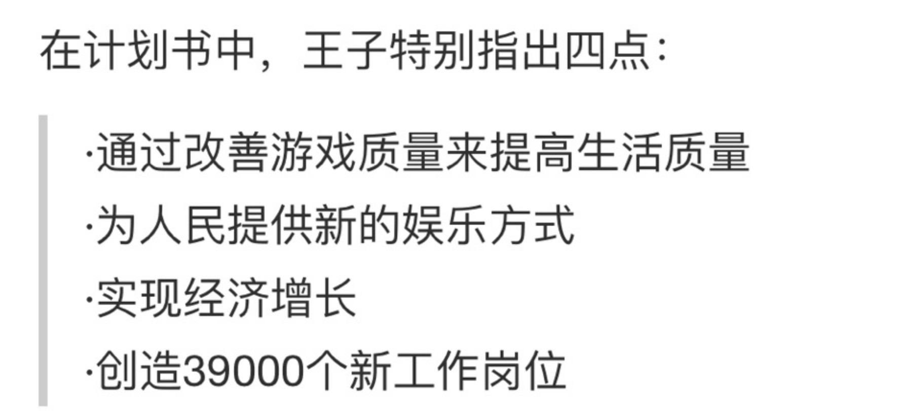 沙特王子公布电竞战略 2030年成为行业领导者