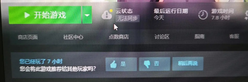 Steam游戏云同步问题：怎么解决？