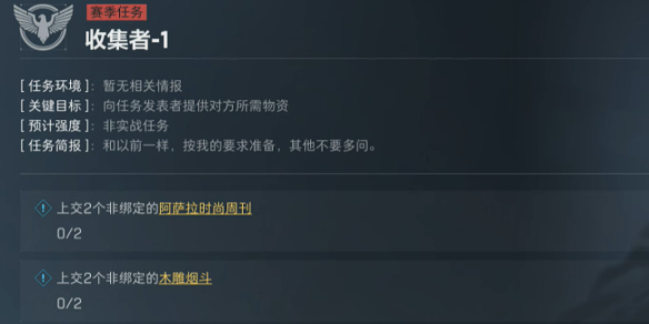 三角洲行动s4赛季收集者材料一览