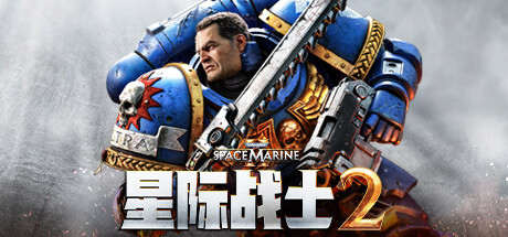 战锤40K：星际战士2(预售，到货发货)/Warhammer 40,000: Space Marine 2