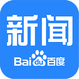 百度新闻手机软件app