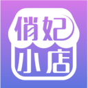 俏妃小店手机软件app