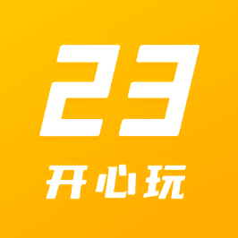 23开心玩手机软件app