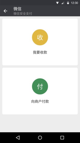 微信 电脑版手机软件app截图