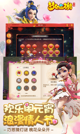 梦幻西游 九游版手游app截图