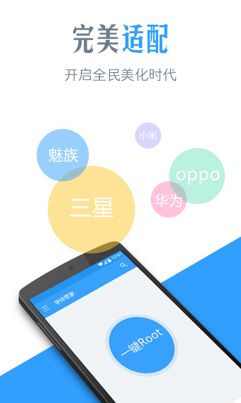 字体管家手机软件app截图