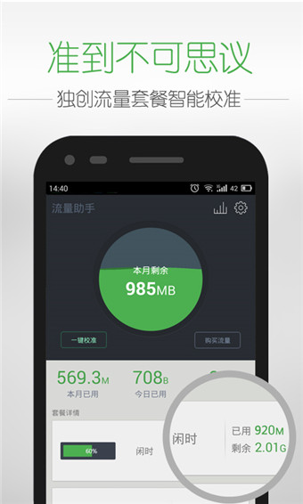 流量助手手机软件app截图