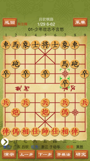 象棋棋谱精选万部手游app截图