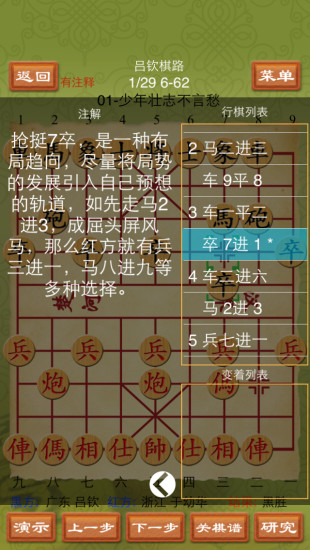 象棋棋谱精选万部手游app截图