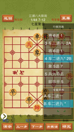 象棋棋谱精选万部手游app截图