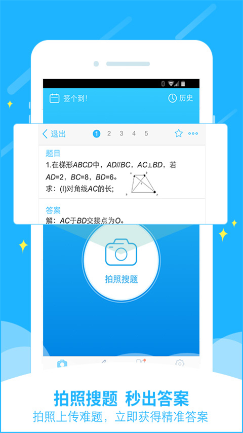 小学作业答案手机软件app截图