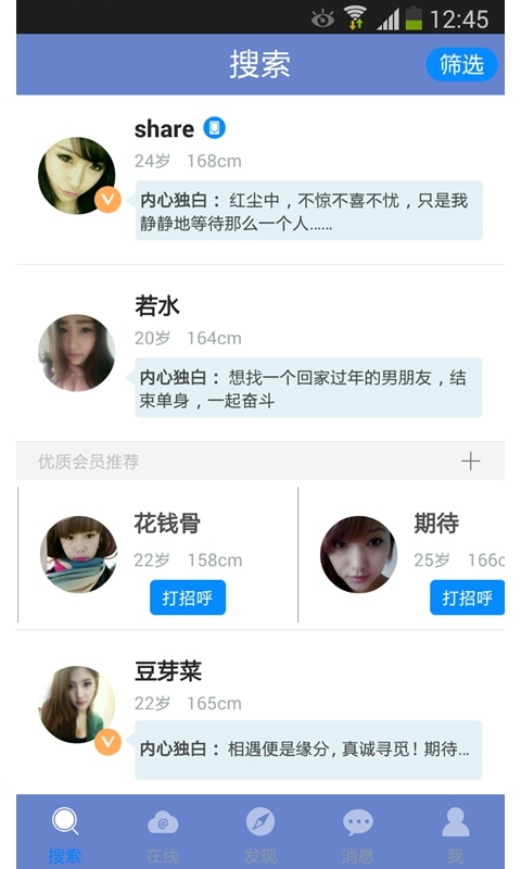 啪啪交友手机软件app截图