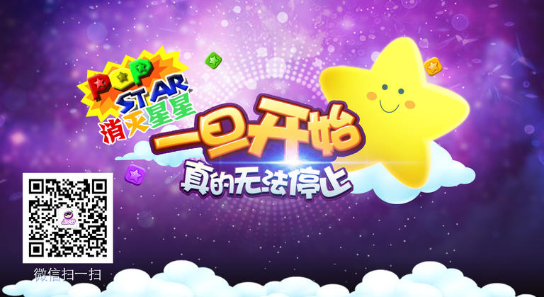 消灭星星 TV版手游app截图