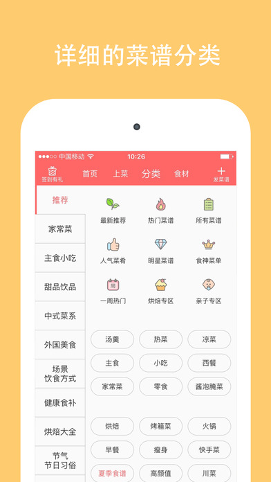 美食天下手机软件app截图