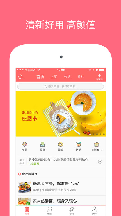 美食天下手机软件app截图