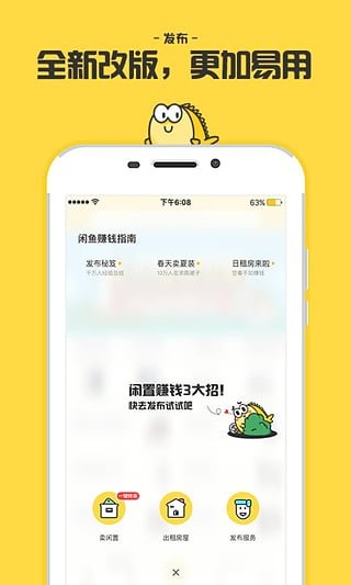 闲鱼 电脑版手机软件app截图