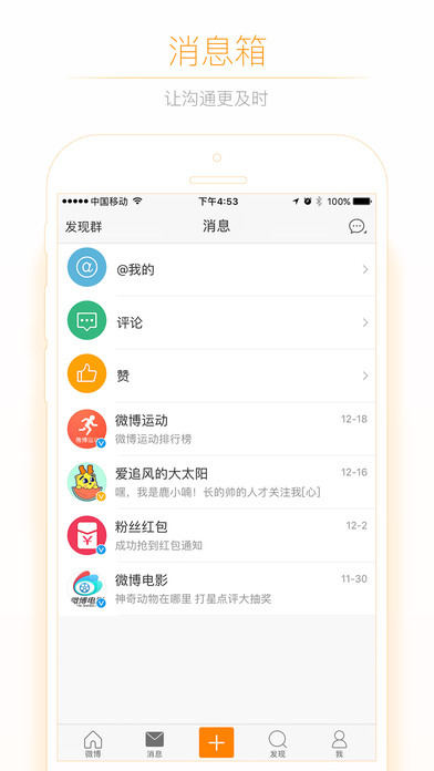 新浪微博 电脑版手机软件app截图