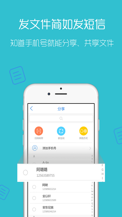 天翼云盘手机软件app截图