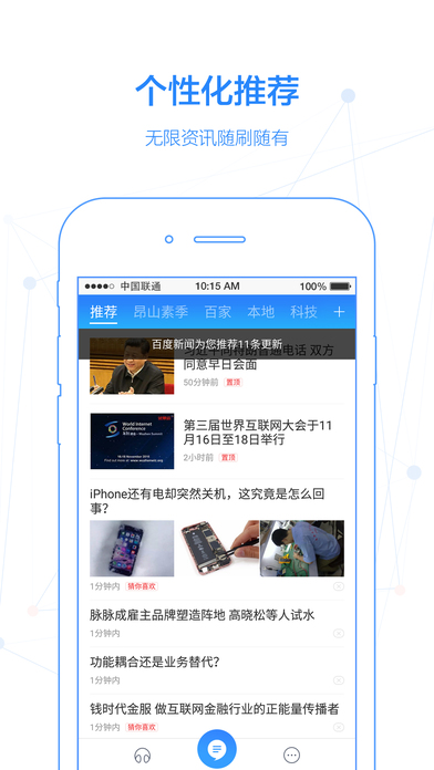 百度新闻手机软件app截图