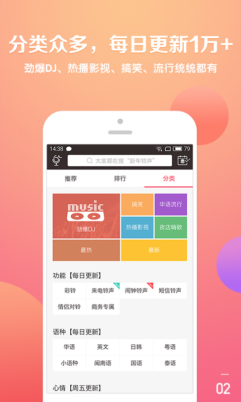 酷音铃声手机软件app截图