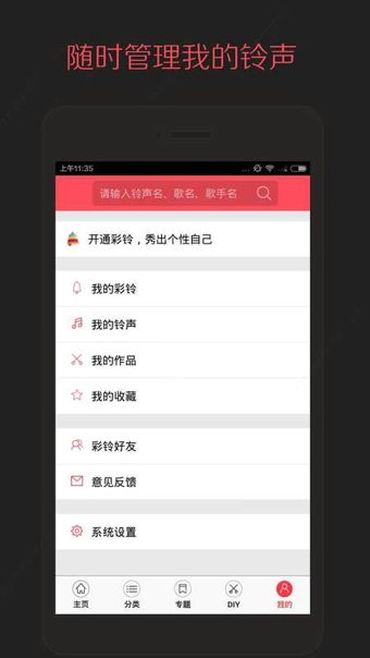 多彩铃声手机软件app截图