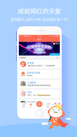 配音秀手机软件app截图