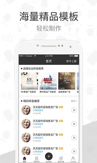 配音阁手机软件app截图