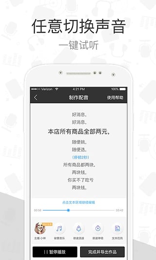 配音阁手机软件app截图